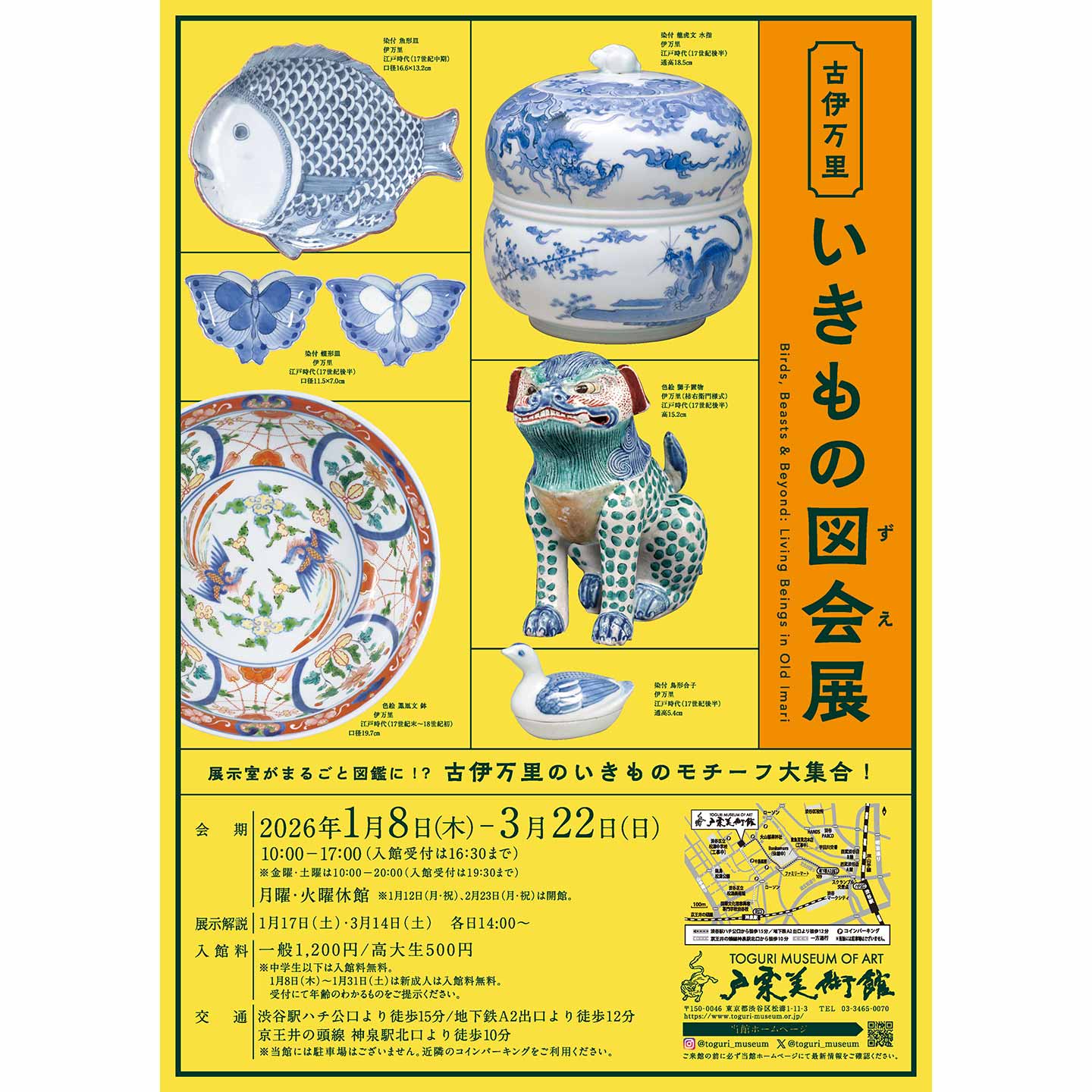 む茶の湯でも役立つ？ 伊万里焼の「いきもの図会」からモチーフの“意味