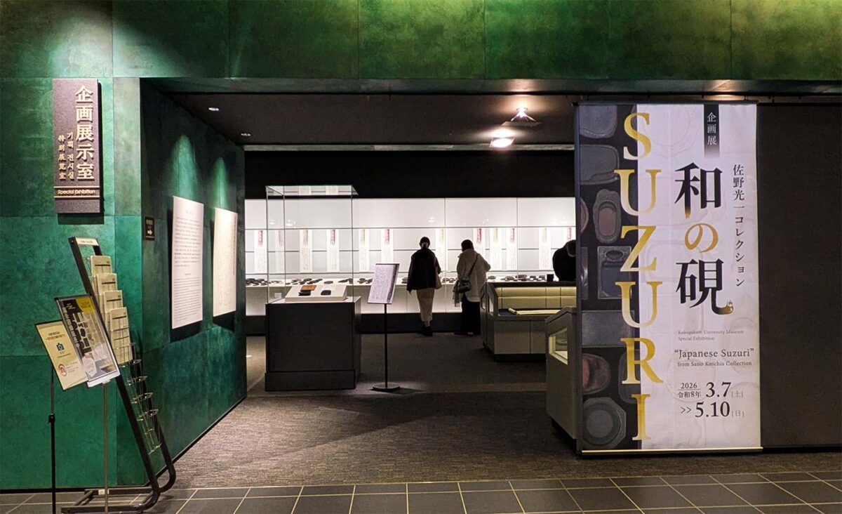 日本各地で製作された「硯」が一堂に会す『和の硯』展、5月10日まで