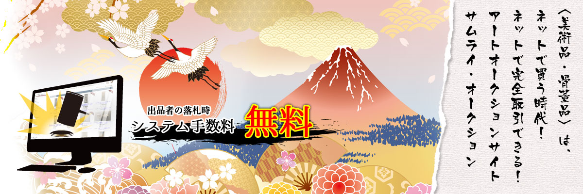 HOT限定セール斉藤弓弦　神武天皇像　掛け軸　合わせ箱　書画、骨董品、美術品 絵画