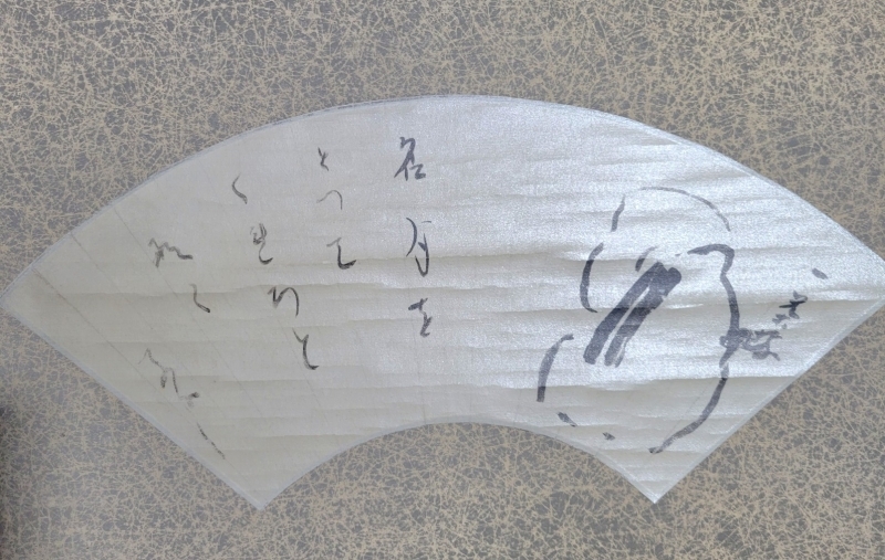 小林一茶 工藝画 名月の句 俳画 扇面 紙本 制作時共箱 サムライ