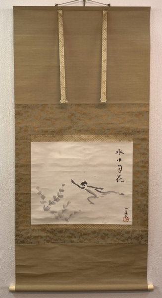 小川 芋銭 【 河童 】 紙本 額装仕立て 【 別号 草 汁 庵 】 AM - 絵画