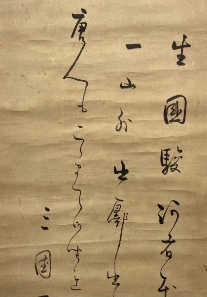 蜀山人(大田南畝)／狂歌師 幕末官僚「書」掛軸 紙本：江戸時代後期