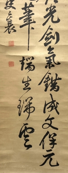 頼山陽 ニ行書紙本掛軸時代箱（裏蓋秘蔵）美術振興協会認定書NO5006号 