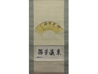 東郷平八郎（海軍大将・元帥）貼り混ぜ　掛軸（書・扇）