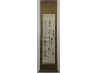 山縣有朋（元帥 陸軍大将）【短歌・書】紙本　掛軸