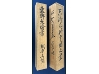 東郷平八郎【識箱 入】書　紙本　掛軸（2重箱 入）