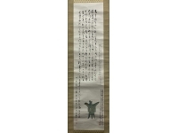 池上秀畝　紙本　掛軸　共箱