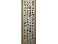 春畝（伊藤博文）　書　紙本　掛軸