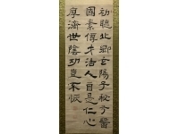 佐久間象山　紙本　書　掛軸（江戸時代 後期）