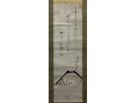 高橋泥舟【書／賛・画／富士】紙本　掛軸