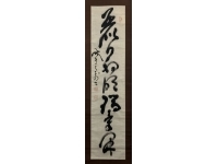 山岡鉄舟　書　紙本　掛軸（幕末三舟）