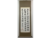 【30日】渋沢栄一　紙本　書【表具新装】掛軸