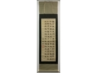 徳川斉昭　書　絹本　掛軸　識箱