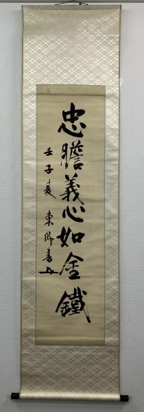 東郷平八郎【識：東郷吉太郎】絹本 掛軸 識箱（Heihachiro Togo