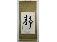 原三渓（原富太郎）書　紙本　掛軸（三渓園　富岡製糸場　茶人　茶道）Tomitaro Hara (Sankei)