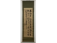 大久保利通（甲東）書　紙本　掛軸　Samurai　Toshimichi Okubo　Meiji