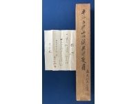 森大狂：平福百穂【画賛】紙本　掛軸　識箱