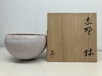 人間国宝／鈴木藏　志野鉄鉢　第21回日本伝統工芸展（昭和49年）出品作