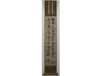 軍師／岡本半介　【二行書】紙本　掛軸（茶人 遠州流・兵法家・幕末・井伊直弼）