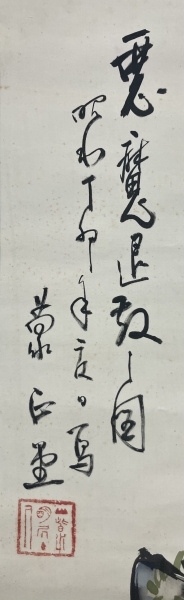 獅子舞】絹本 掛軸|サムライオークション