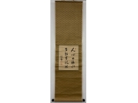 木戸孝允【桂小五郎】書　紙本　掛軸　Kogoro Katsura（Takayoshi Kido）Kakejiku